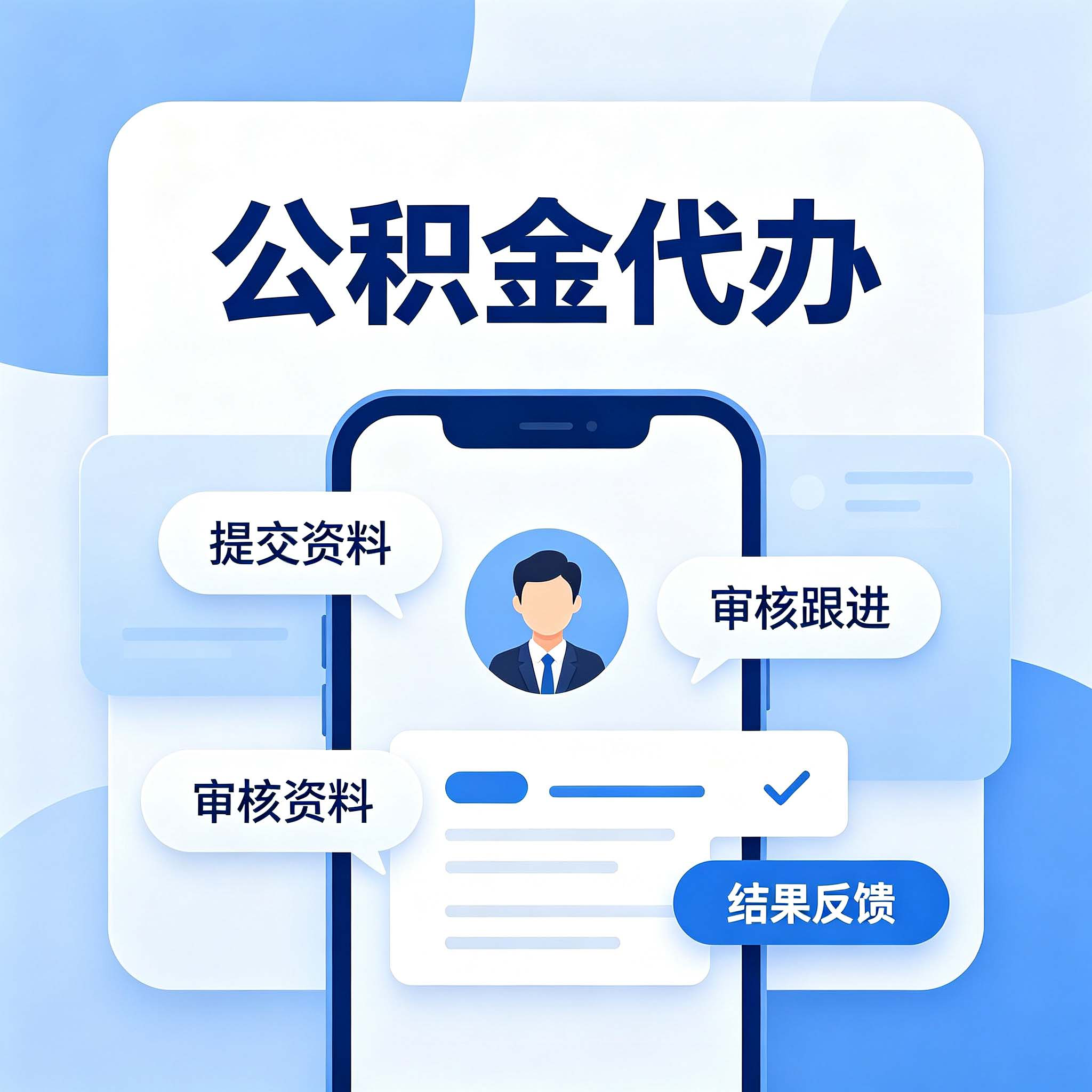 漳州公积金代办的好处 从租房提取这个高频场景说起